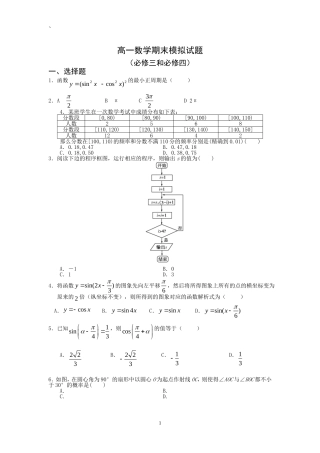 高中数学必修三和必修四综合