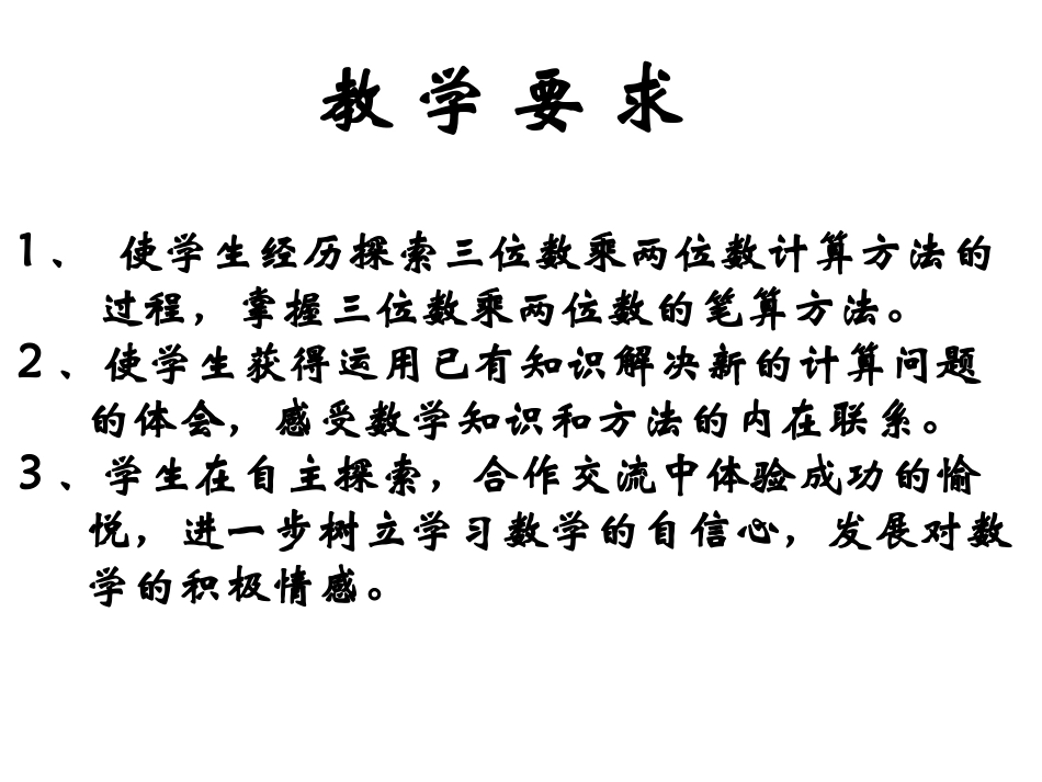 三位数乘两位数的笔算00_第2页