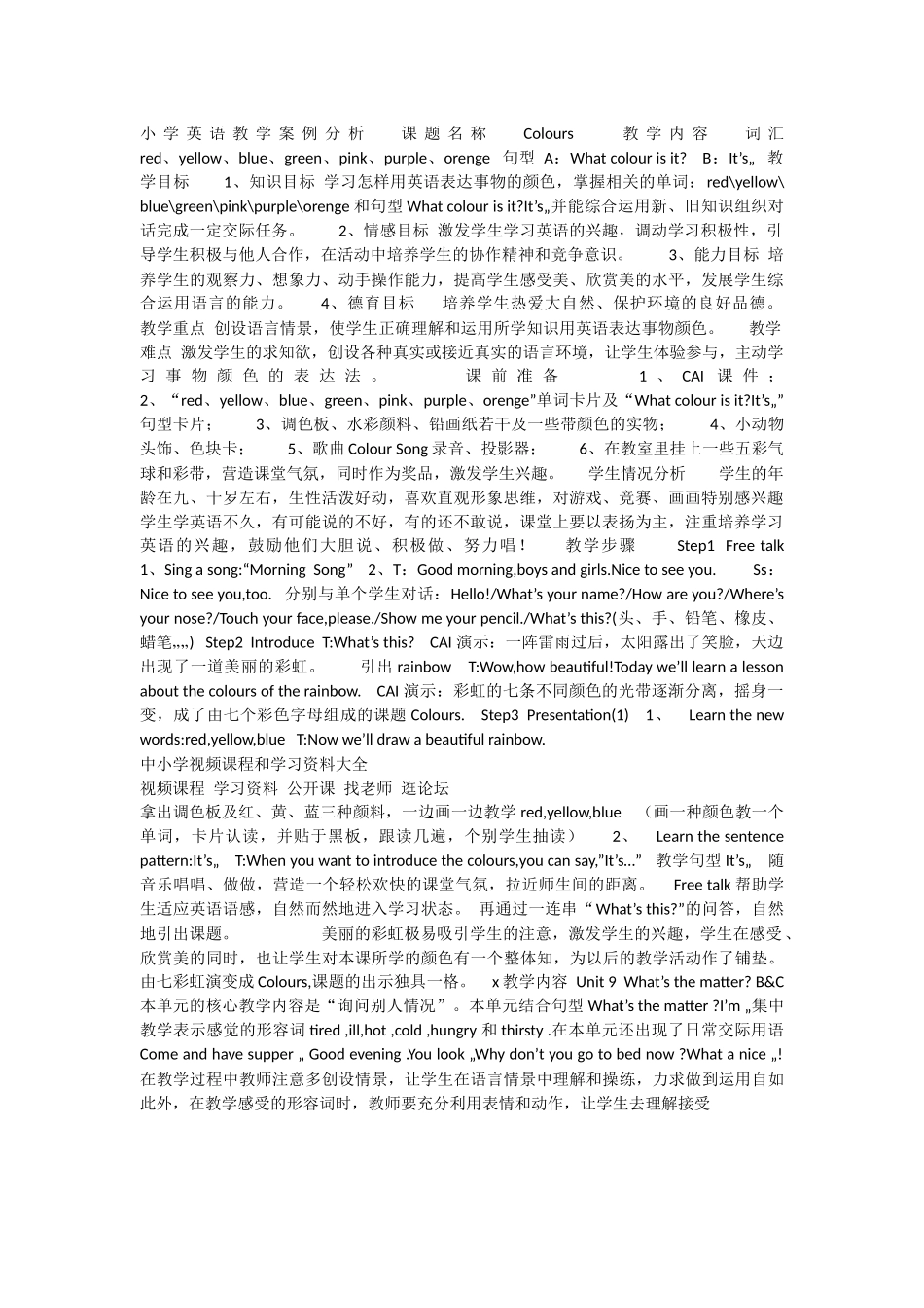 小学英语教学案例分析课题名称Colours教学内容词汇red_第1页