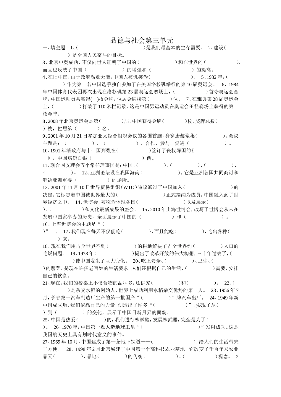 品德与社会第三单元_第1页