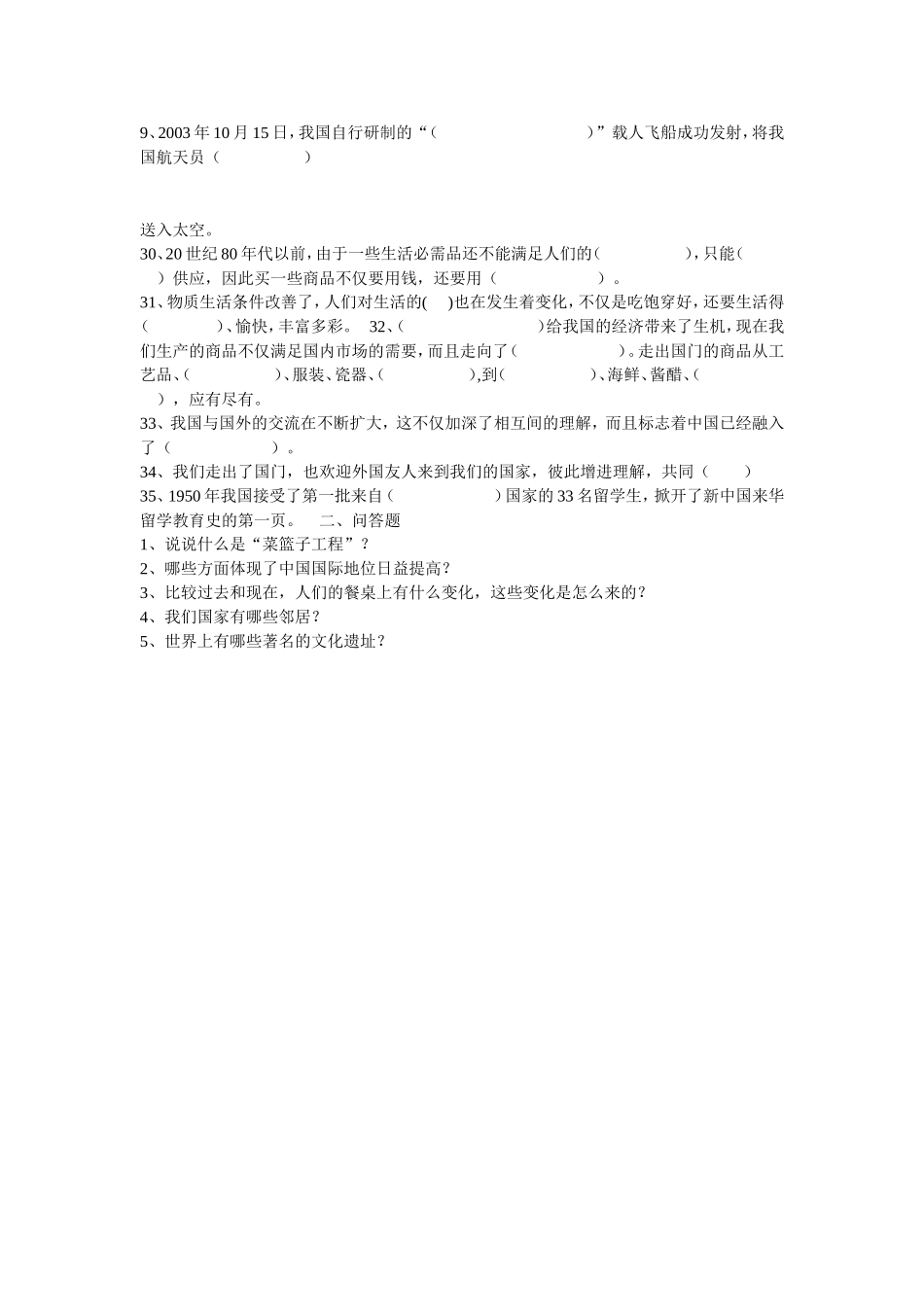 品德与社会第三单元_第2页