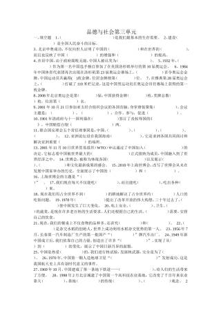 品德与社会第三单元