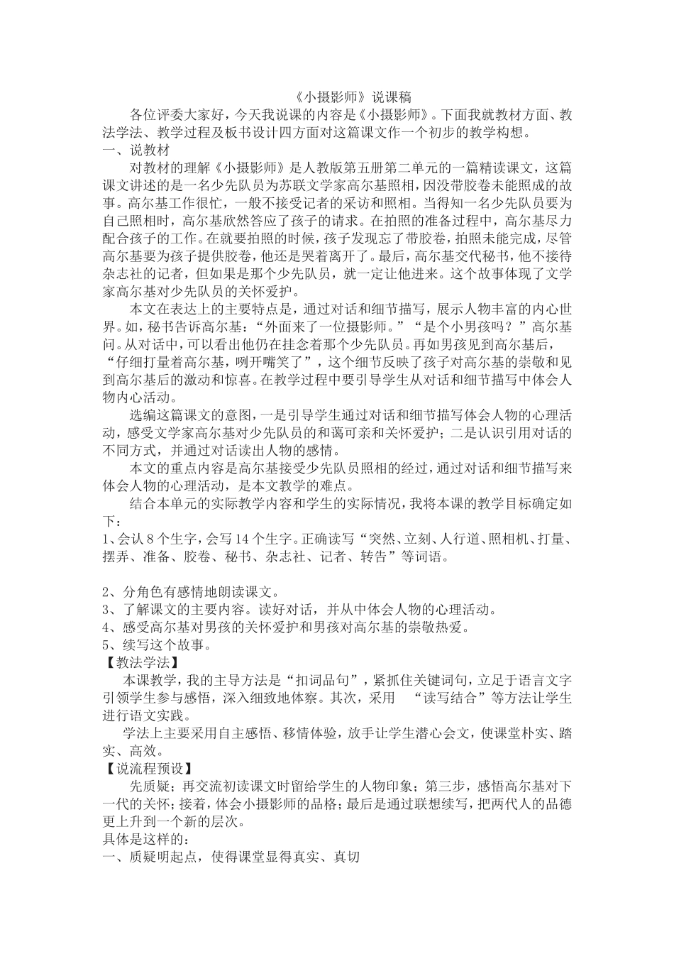 小摄影师说课稿_第1页