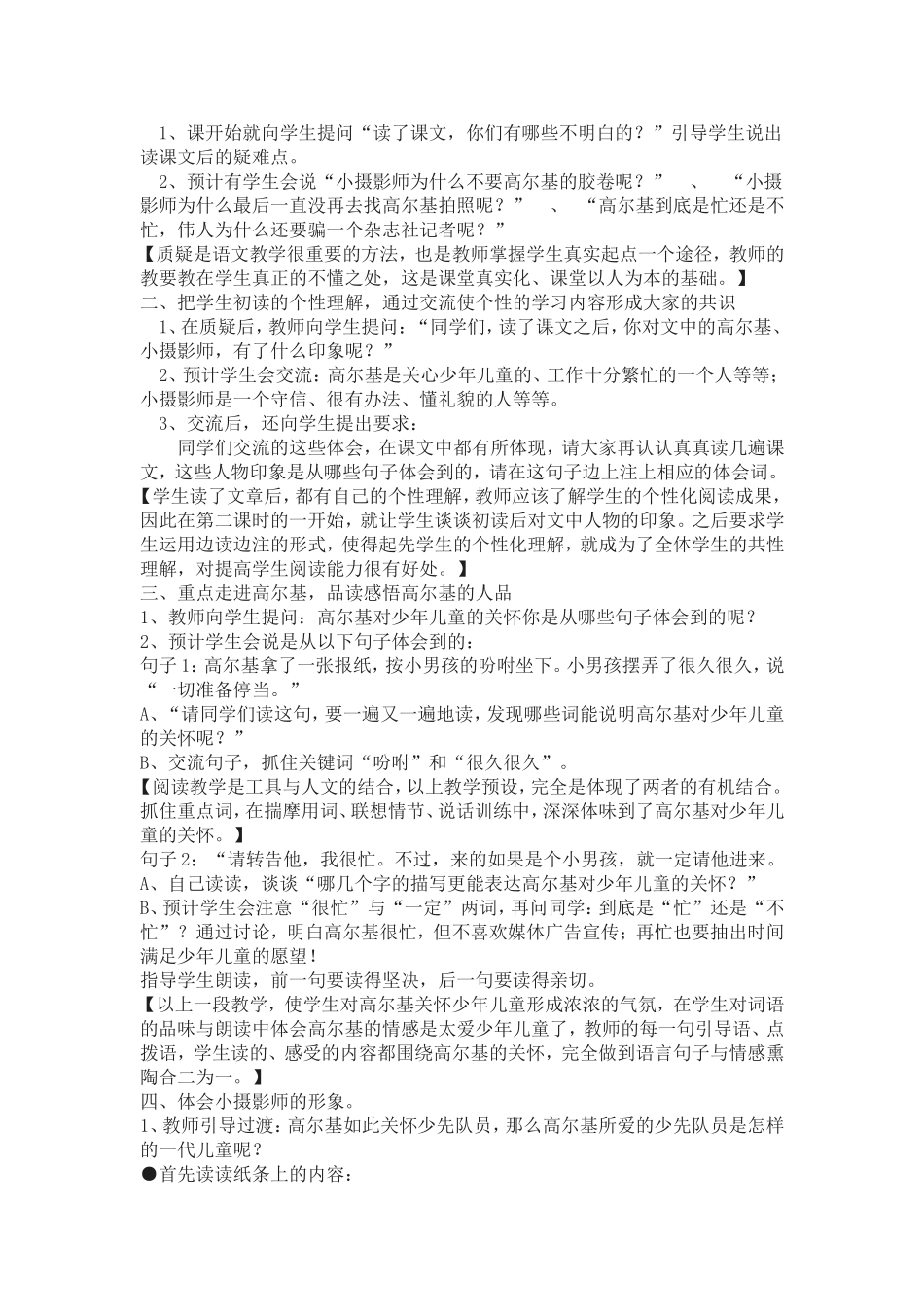 小摄影师说课稿_第2页