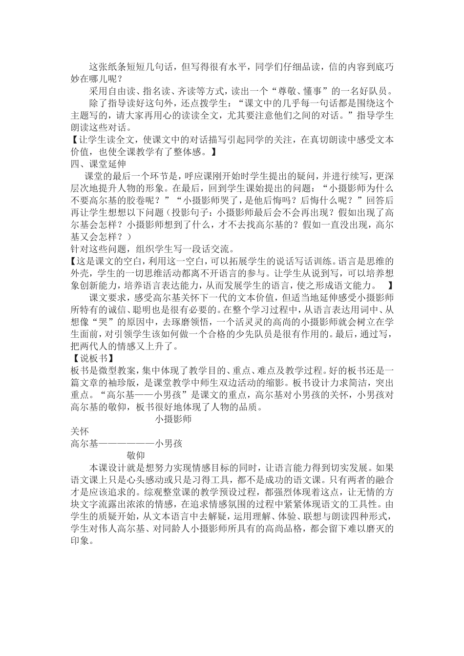 小摄影师说课稿_第3页