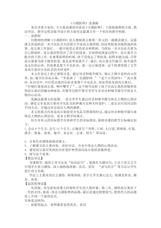 小摄影师说课稿