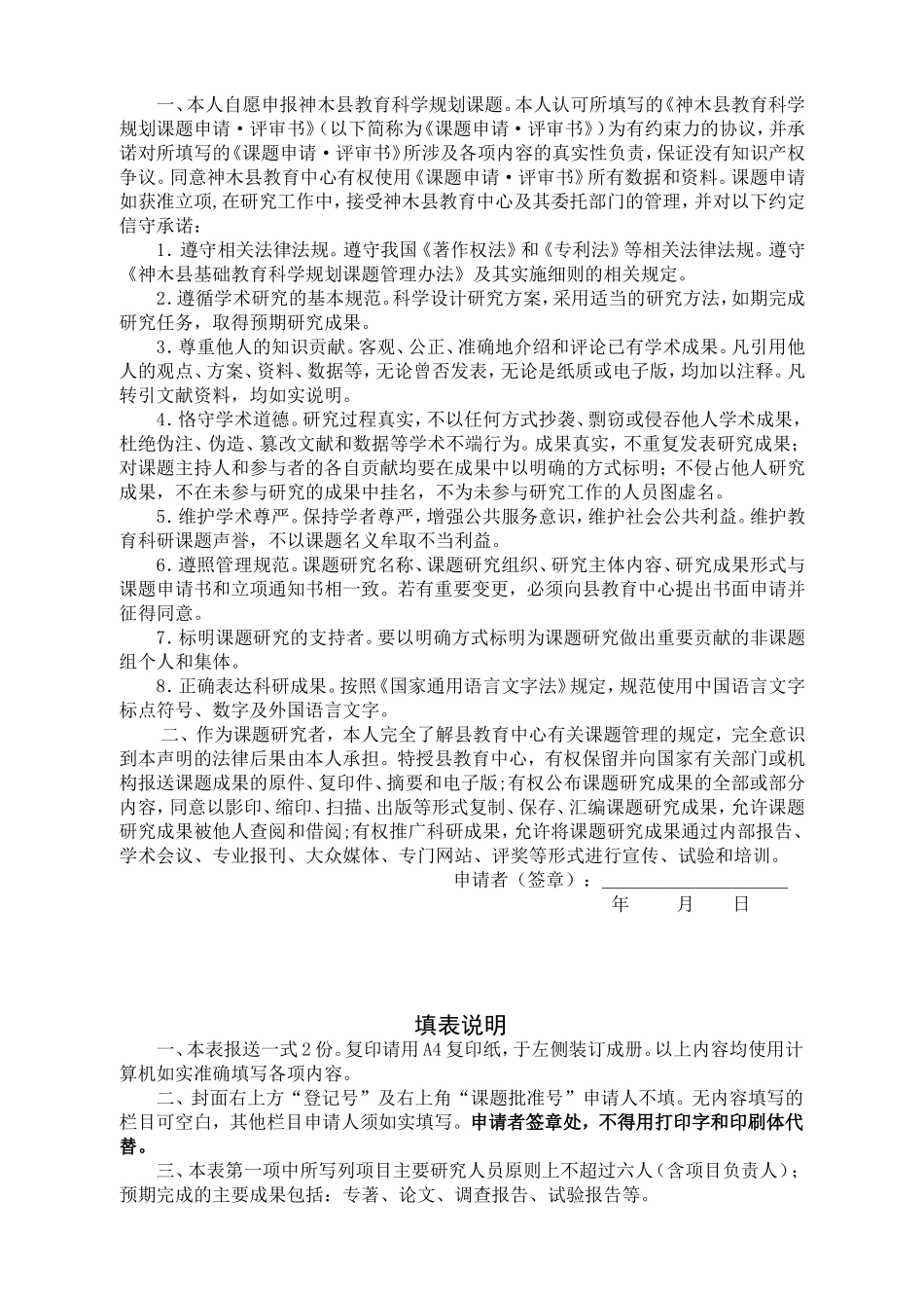 神木县规划课题评审书雷三霞_第2页