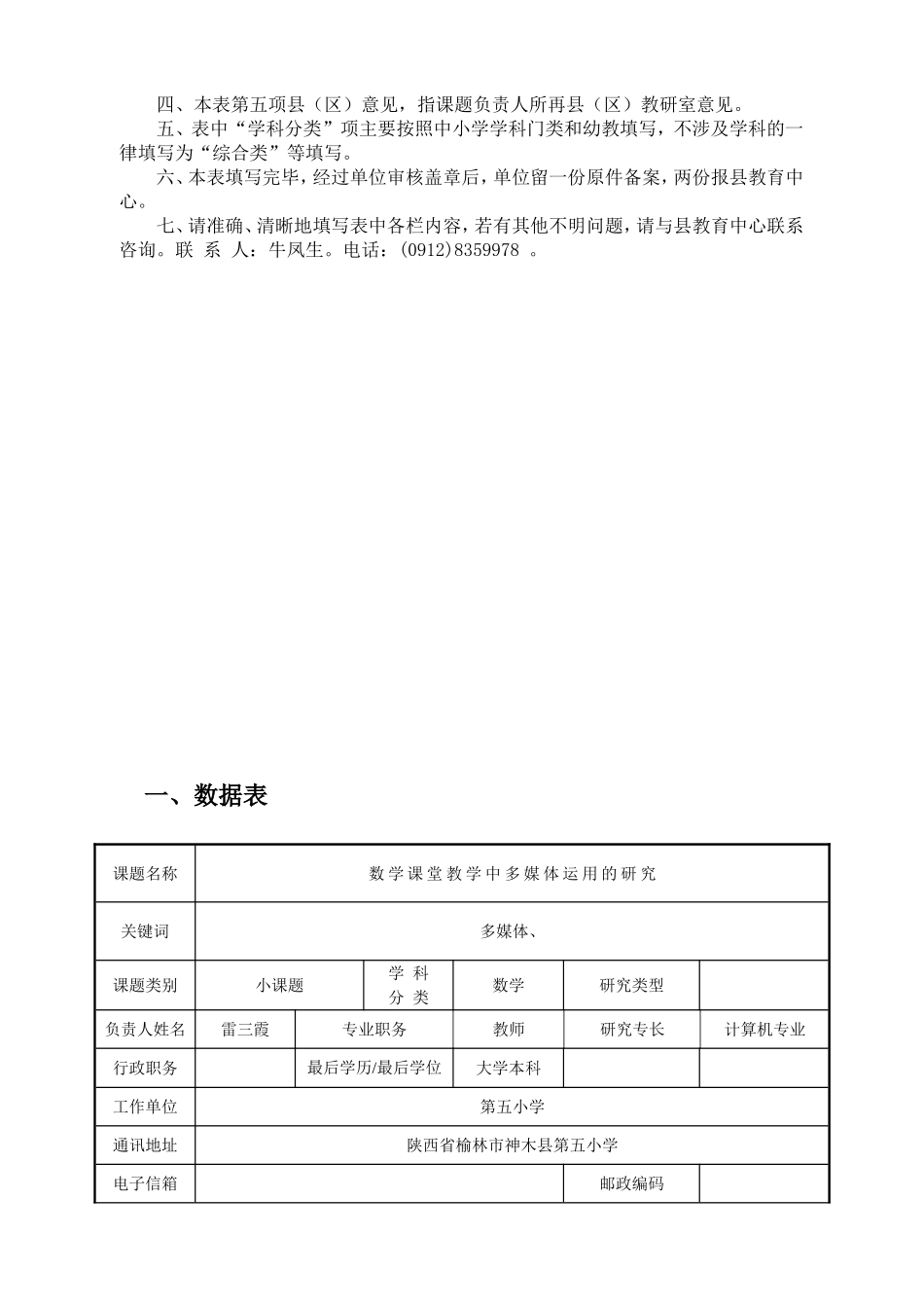神木县规划课题评审书雷三霞_第3页