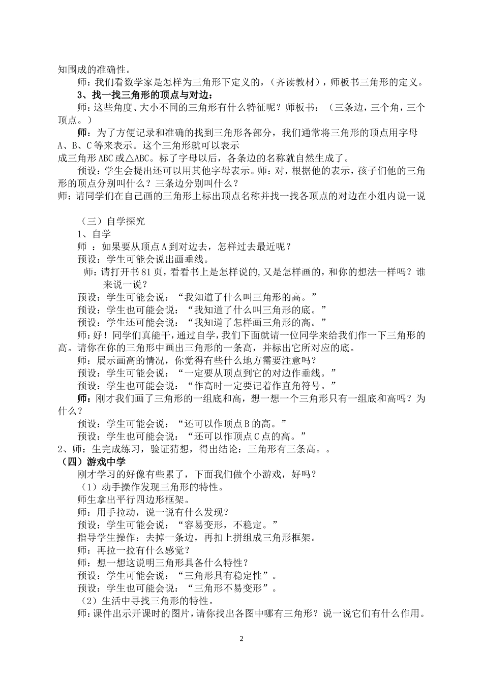 人教版四年级下册数学《三角形的特性教学设计》_第2页