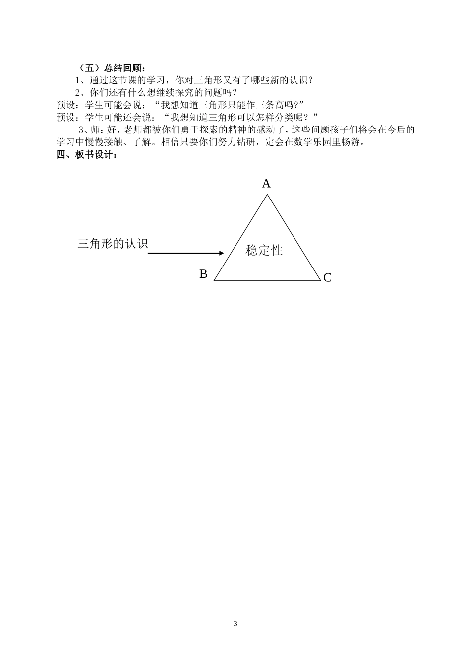 人教版四年级下册数学《三角形的特性教学设计》_第3页