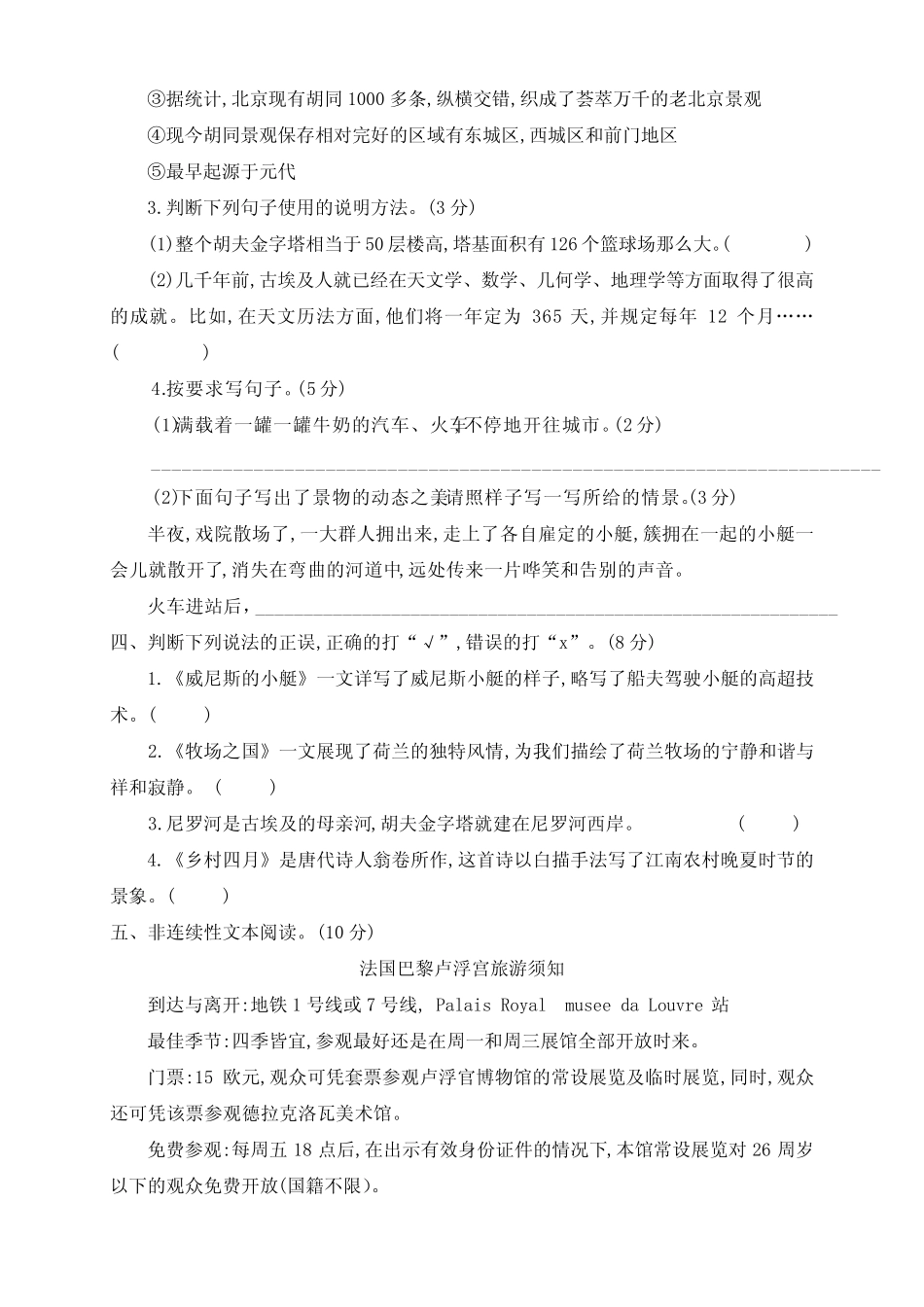 最新部编版五年级语文下册第七、八单元测试卷(及答案) _第2页