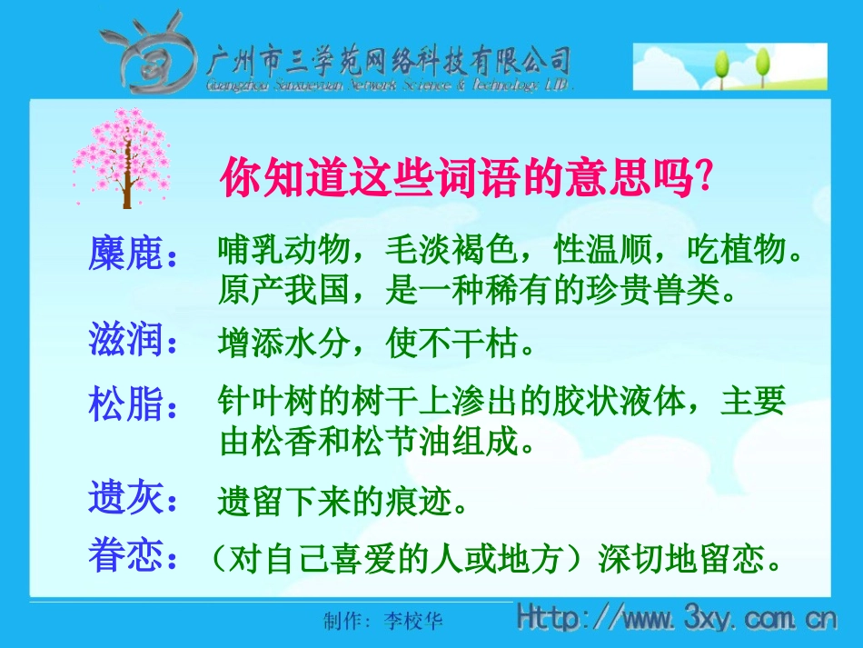 这片土地是神圣的课件_第3页