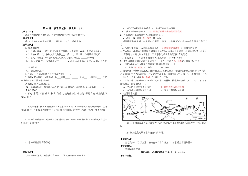 七年级历史学案_第1页