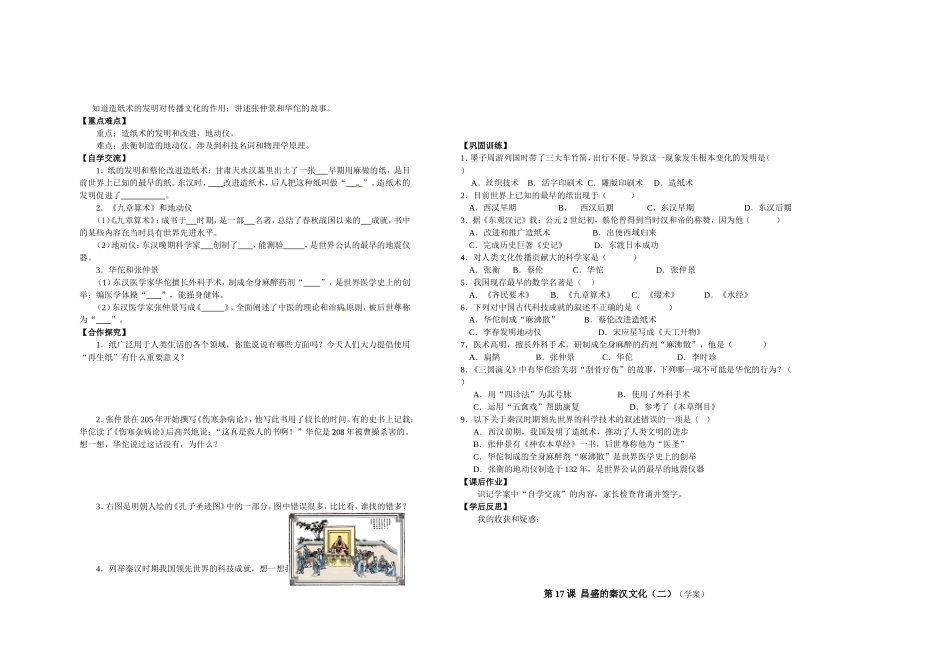 七年级历史学案_第2页