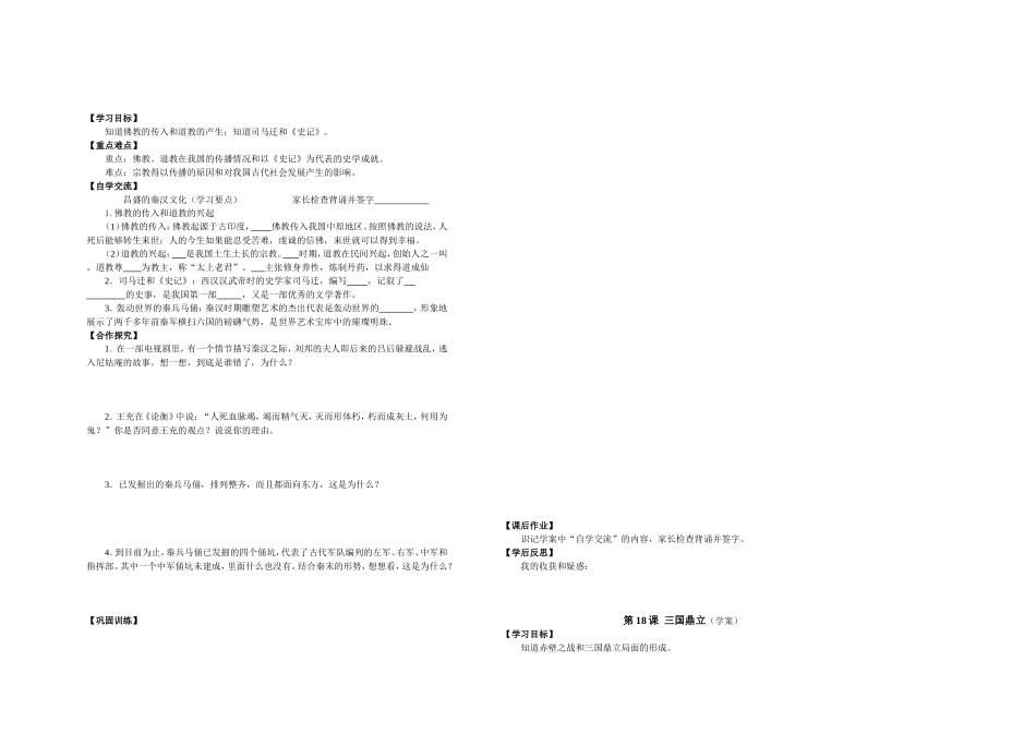 七年级历史学案_第3页