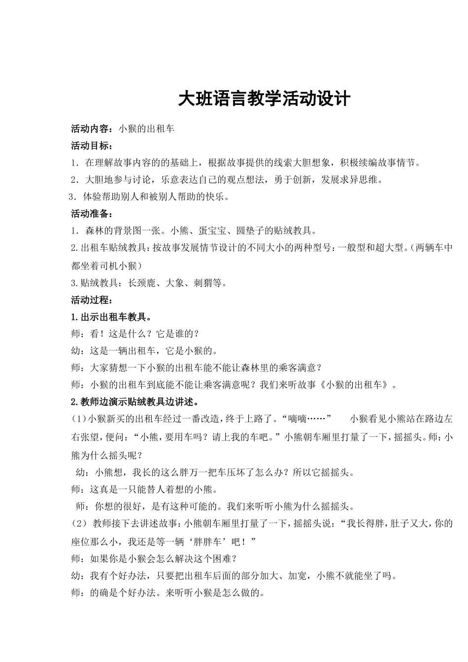 大班语言教学活动设计_第1页