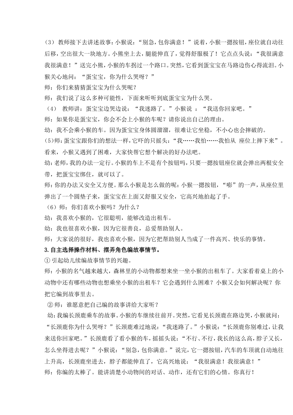 大班语言教学活动设计_第2页