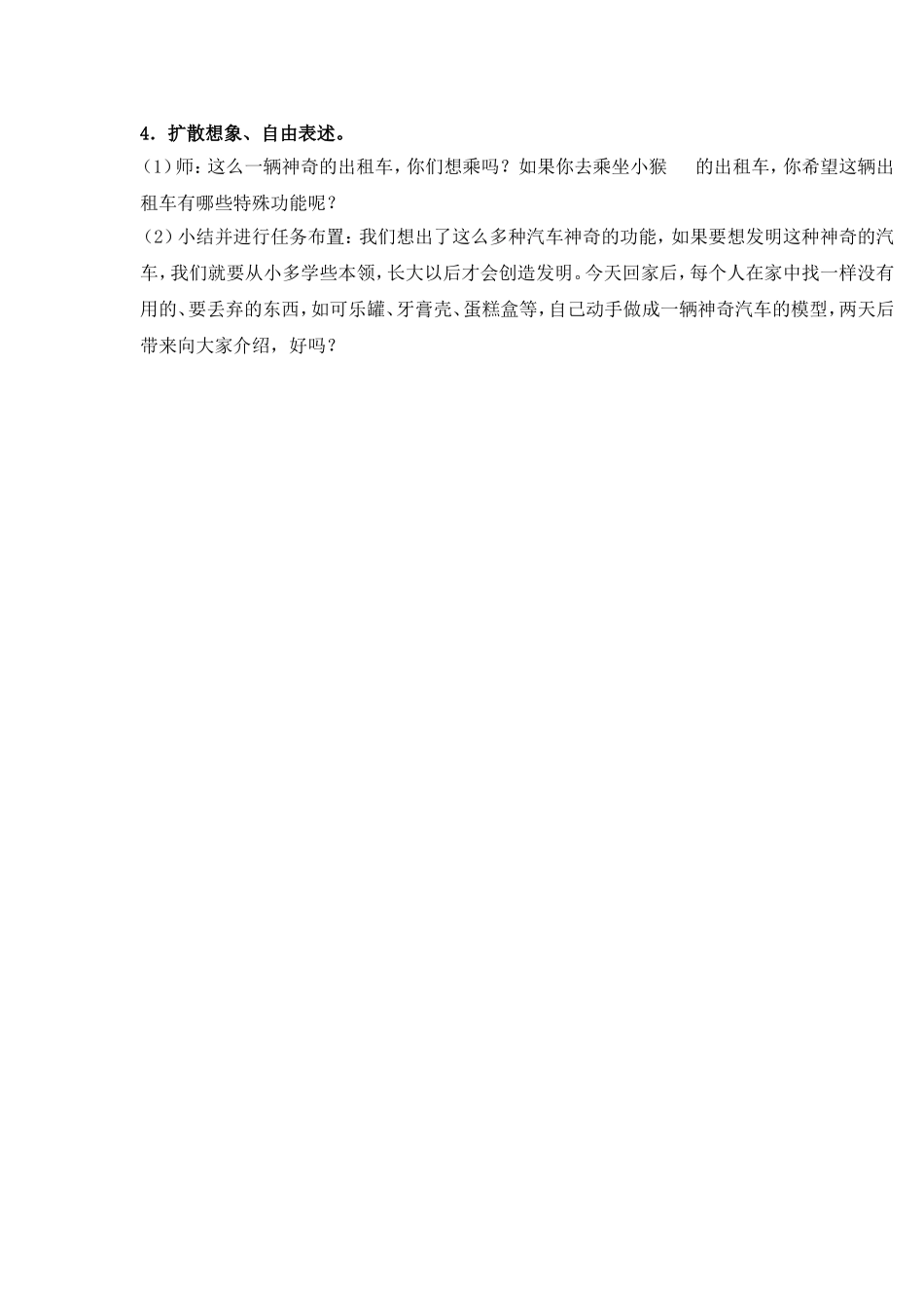 大班语言教学活动设计_第3页