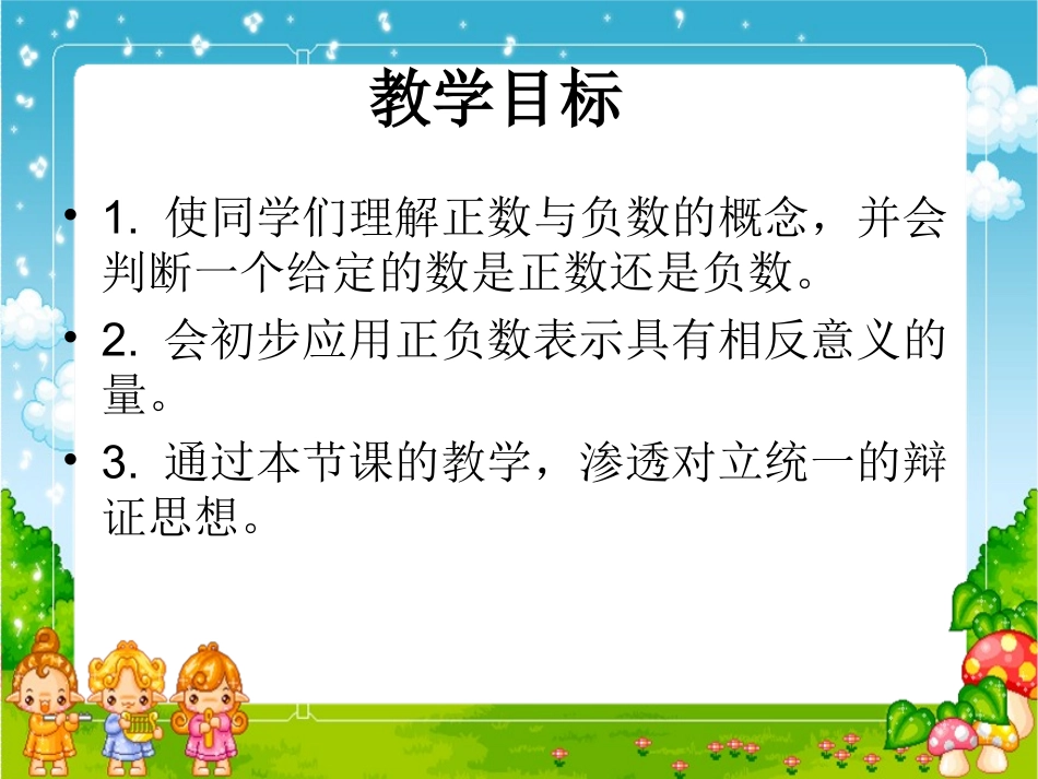 负数课件(12)_第2页