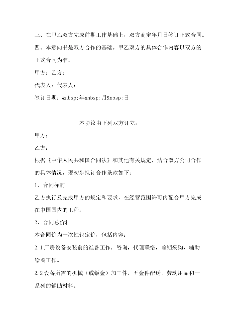 销售合作意向书_第2页