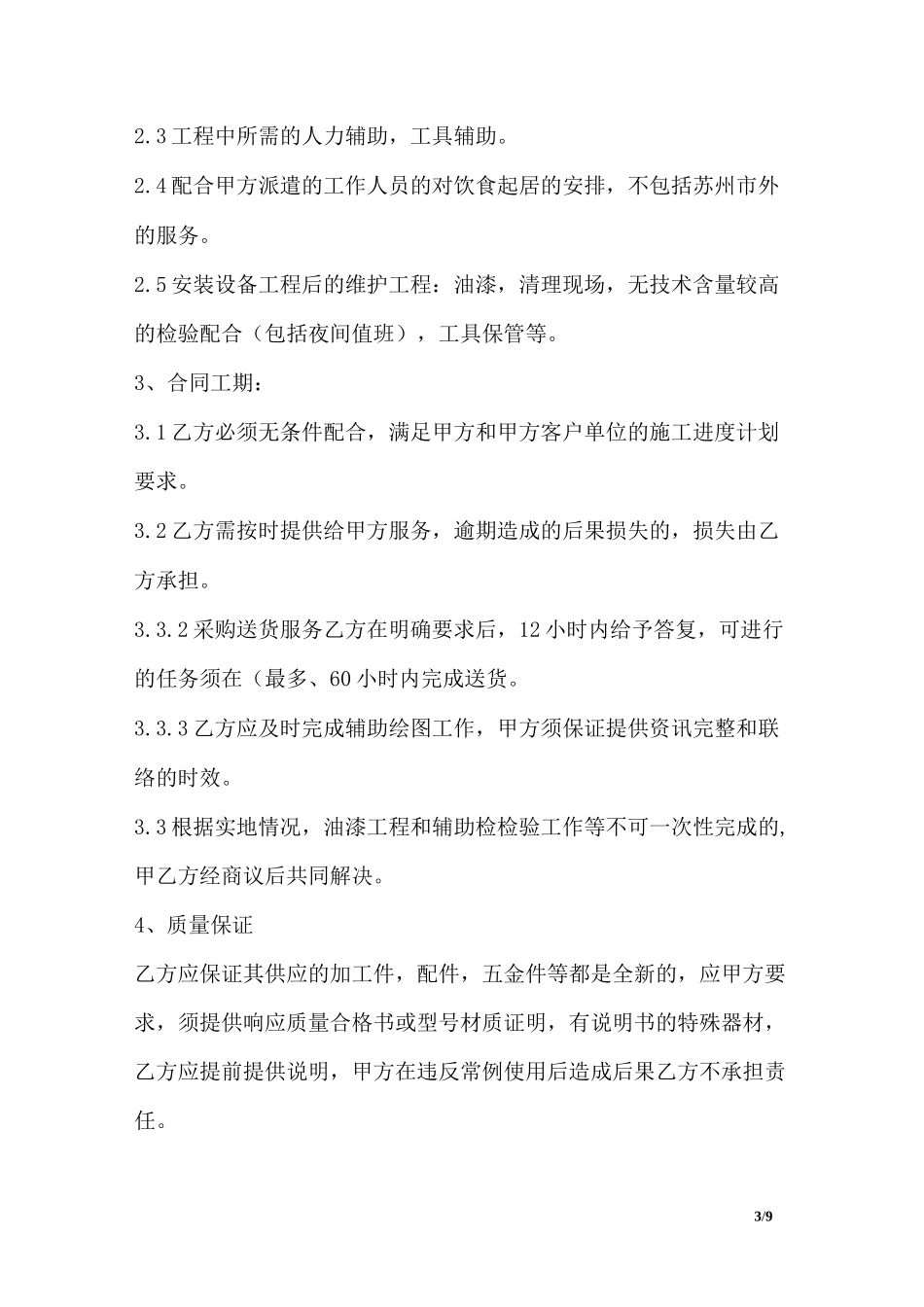 销售合作意向书_第3页