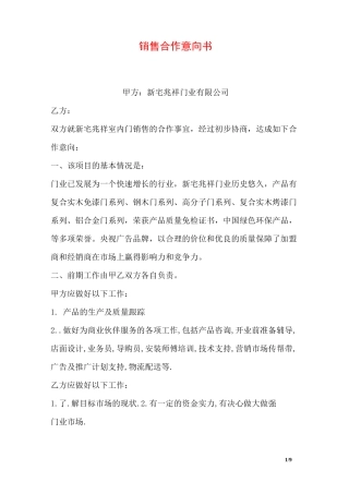 销售合作意向书