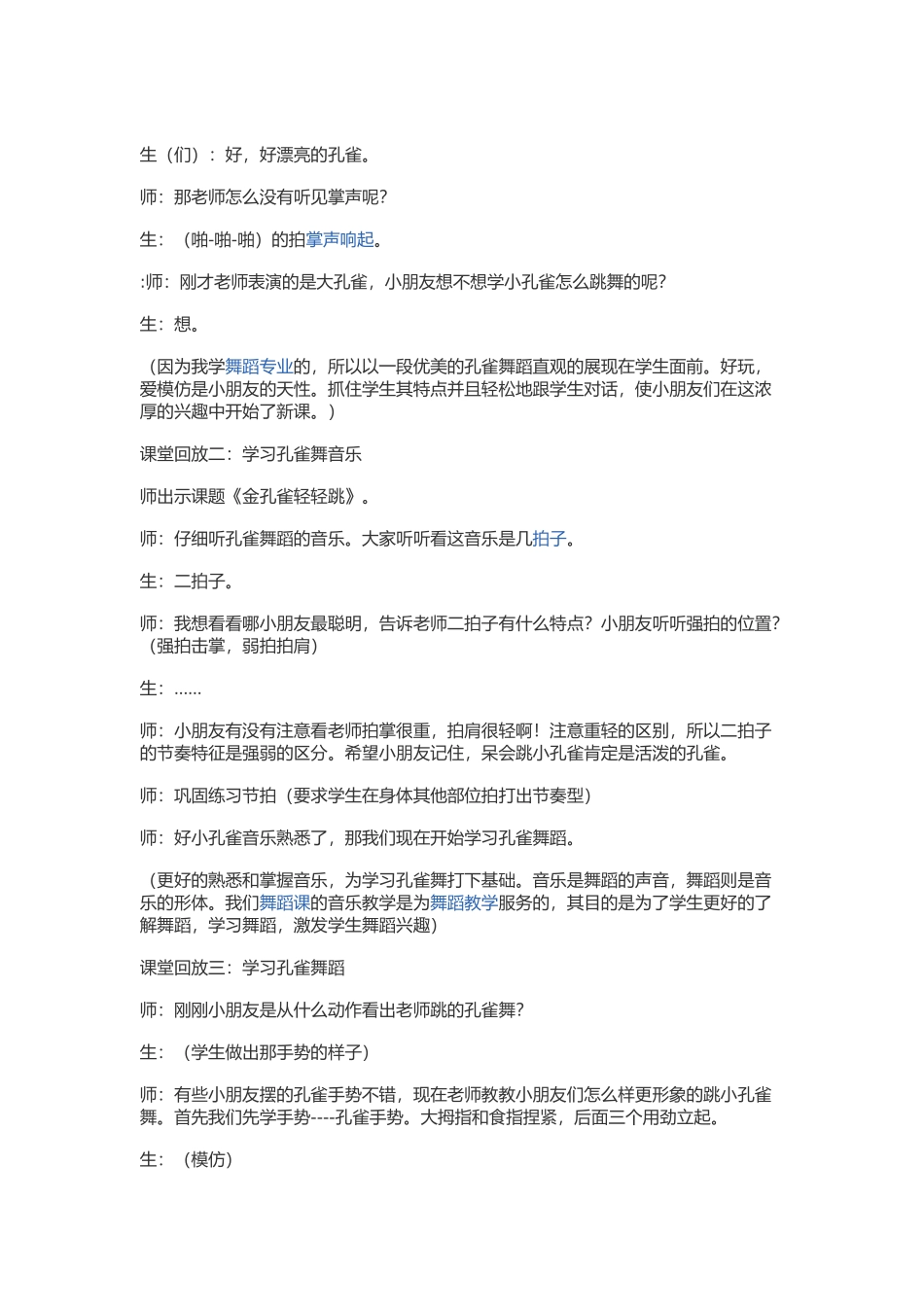 教学案例 (2)_第2页