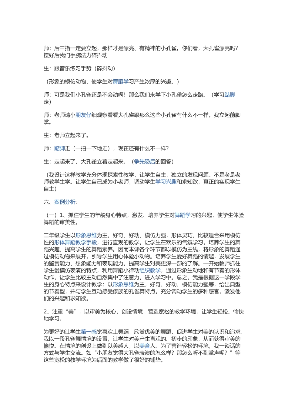 教学案例 (2)_第3页