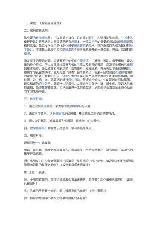 教学案例 (2)