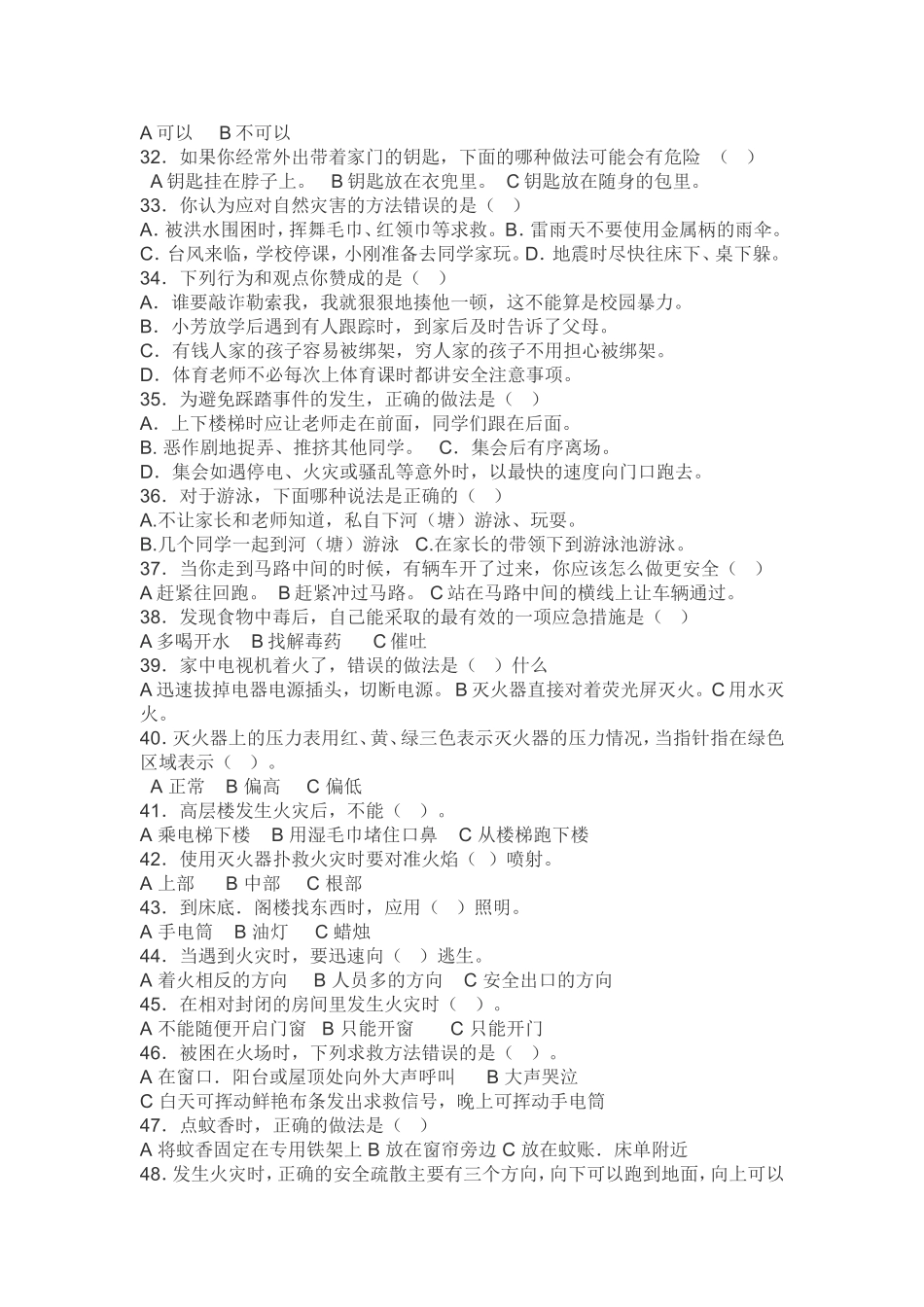 家校安全问卷调查表_第3页