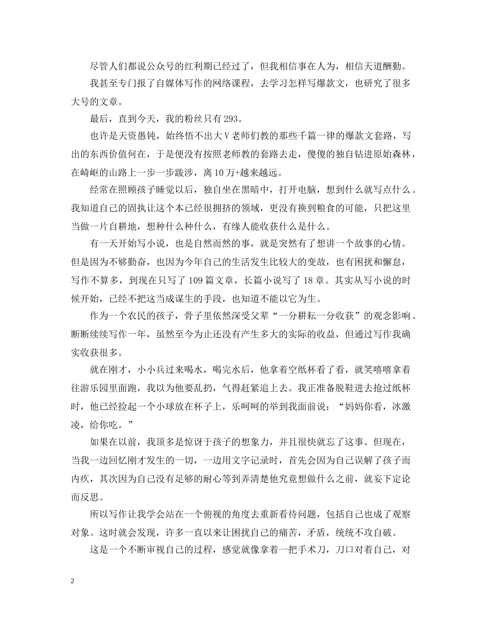 202420年终随笔写作一年，年终总结 _第2页
