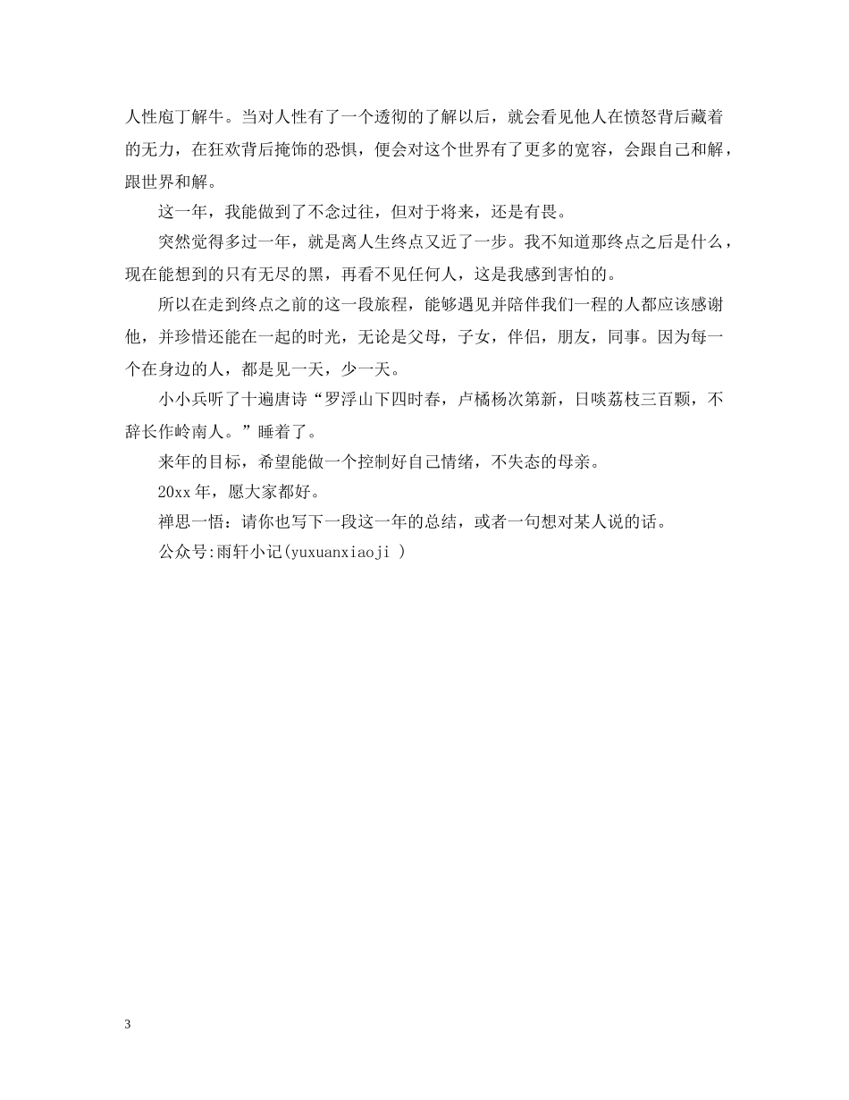 202420年终随笔写作一年，年终总结 _第3页