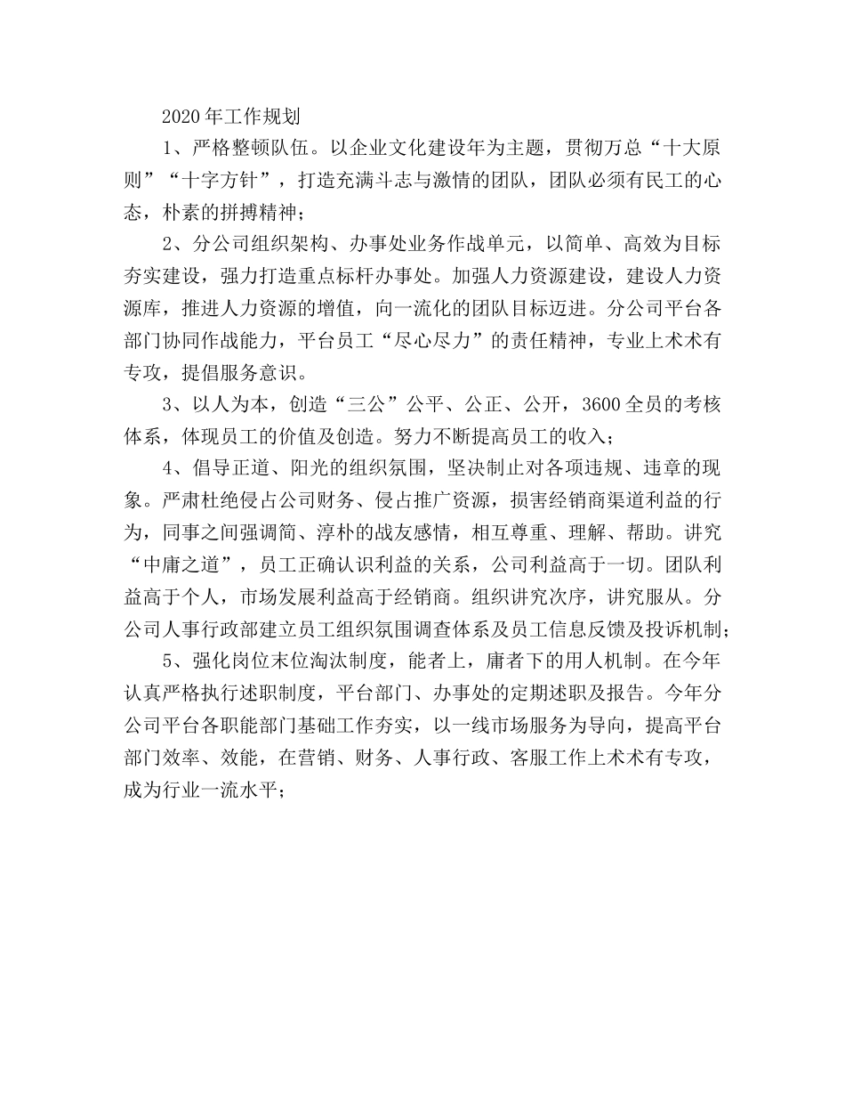 20242年本市手机销售量工作总结 _第2页