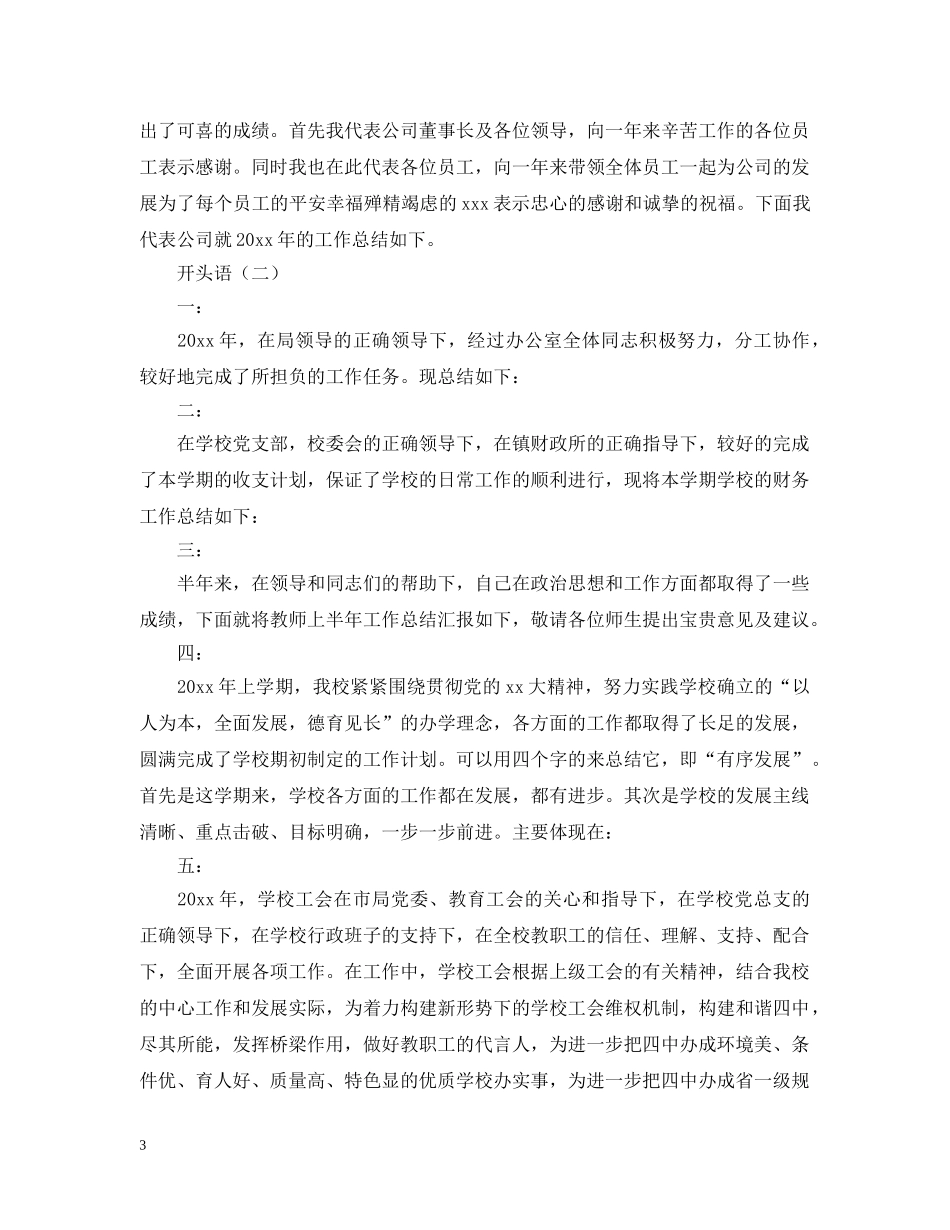 202420年终总结开头语与结束语 _第3页