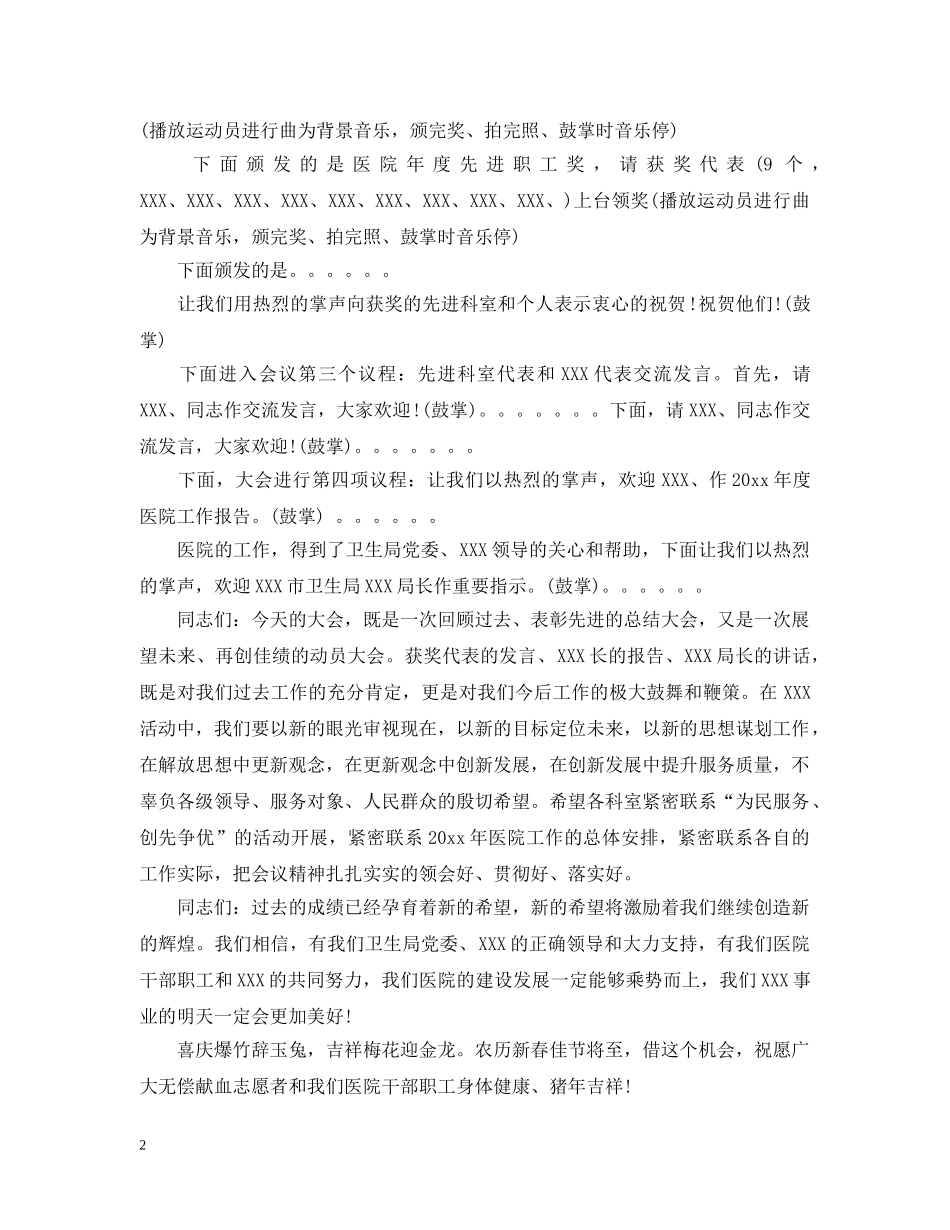 202420年终总结会串词 _第2页