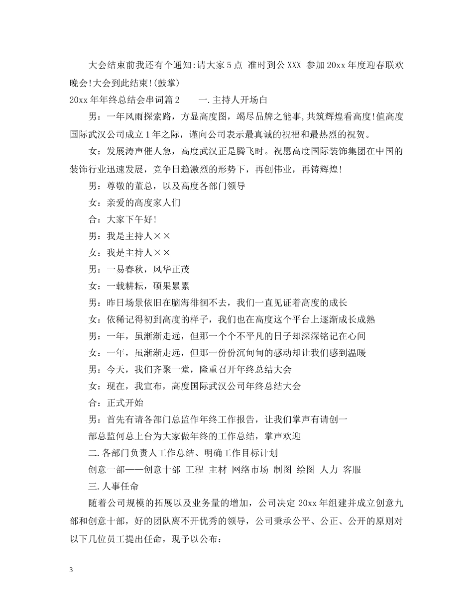 202420年终总结会串词 _第3页