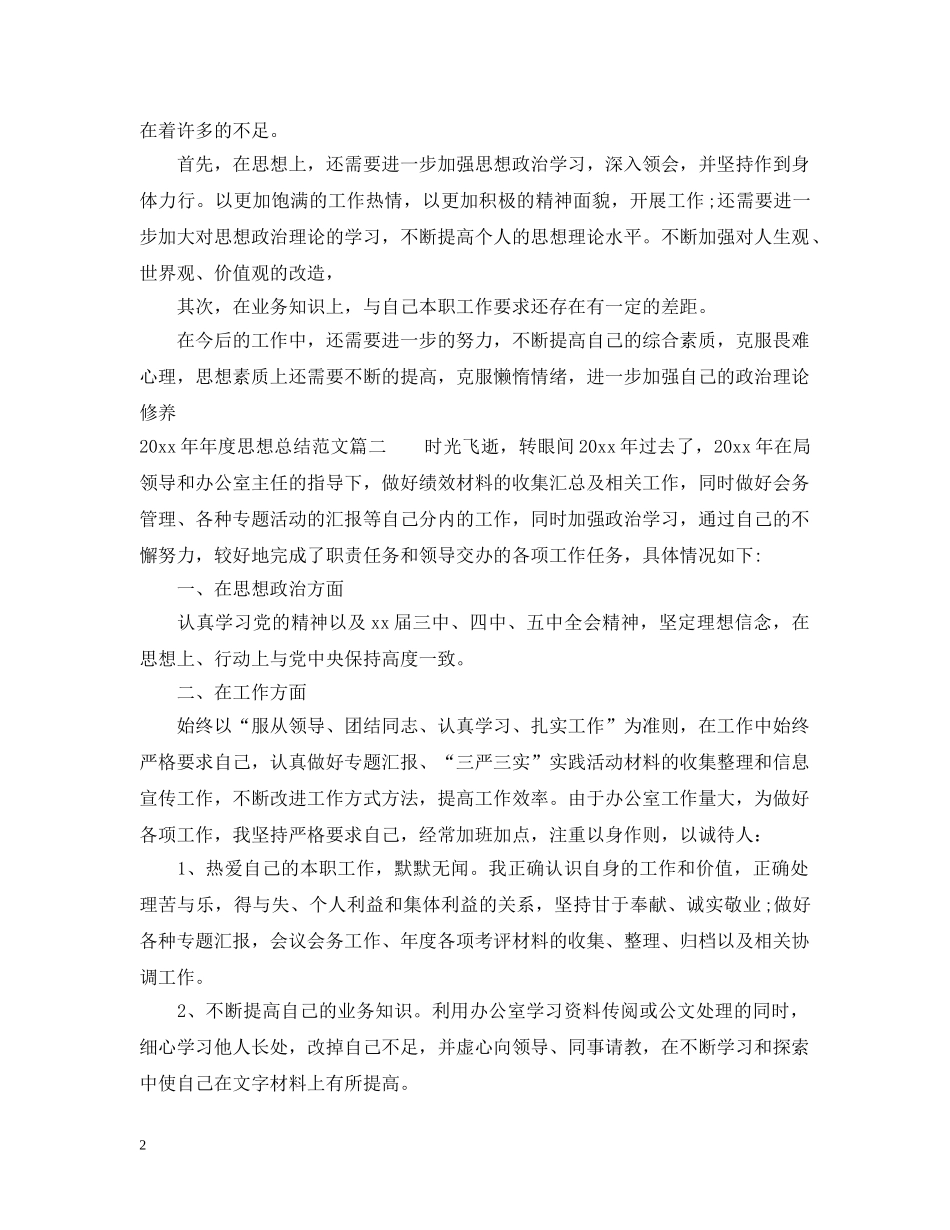 202420年度思想总结范文 _第2页