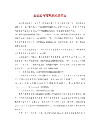 202420年度思想总结范文 