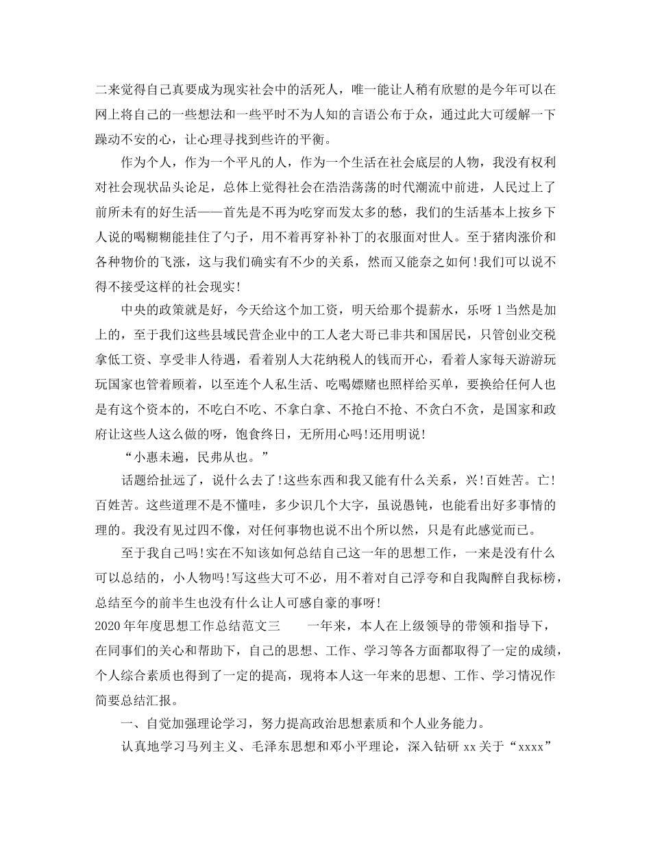 202420年度思想工作总结 _第3页