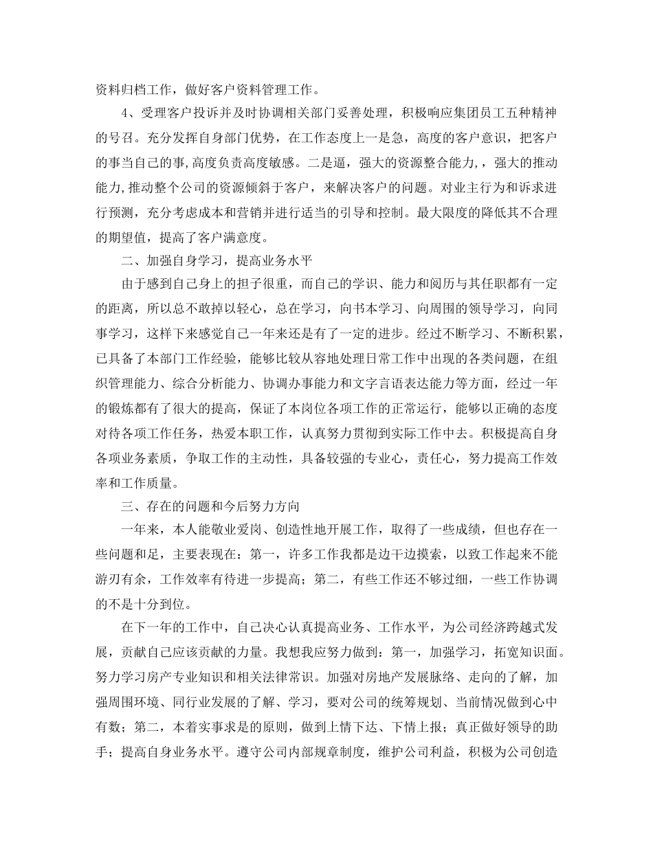 202420年度考核个人总结 _第2页