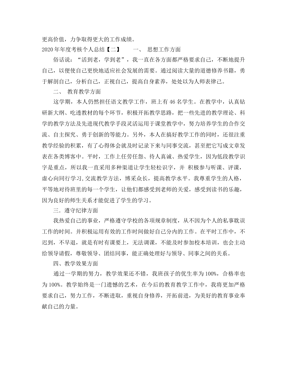 202420年度考核个人总结 _第3页