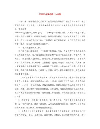 202420年度考核个人总结 