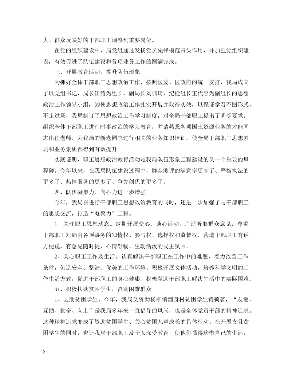 202420年终总结思想政治方面 _第2页