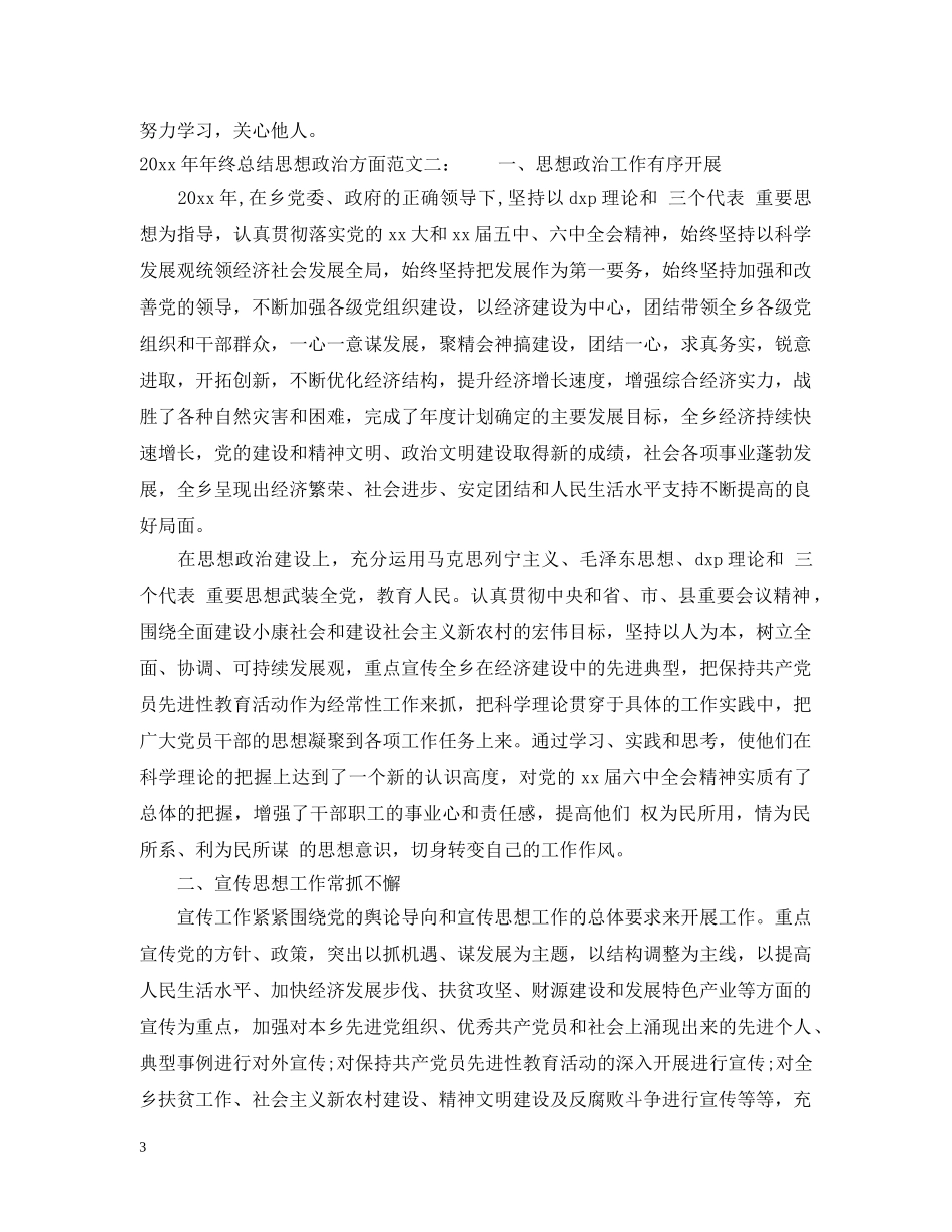 202420年终总结思想政治方面 _第3页