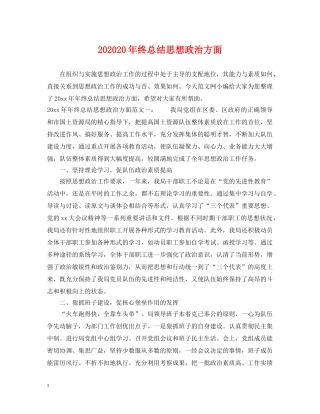 202420年终总结思想政治方面 