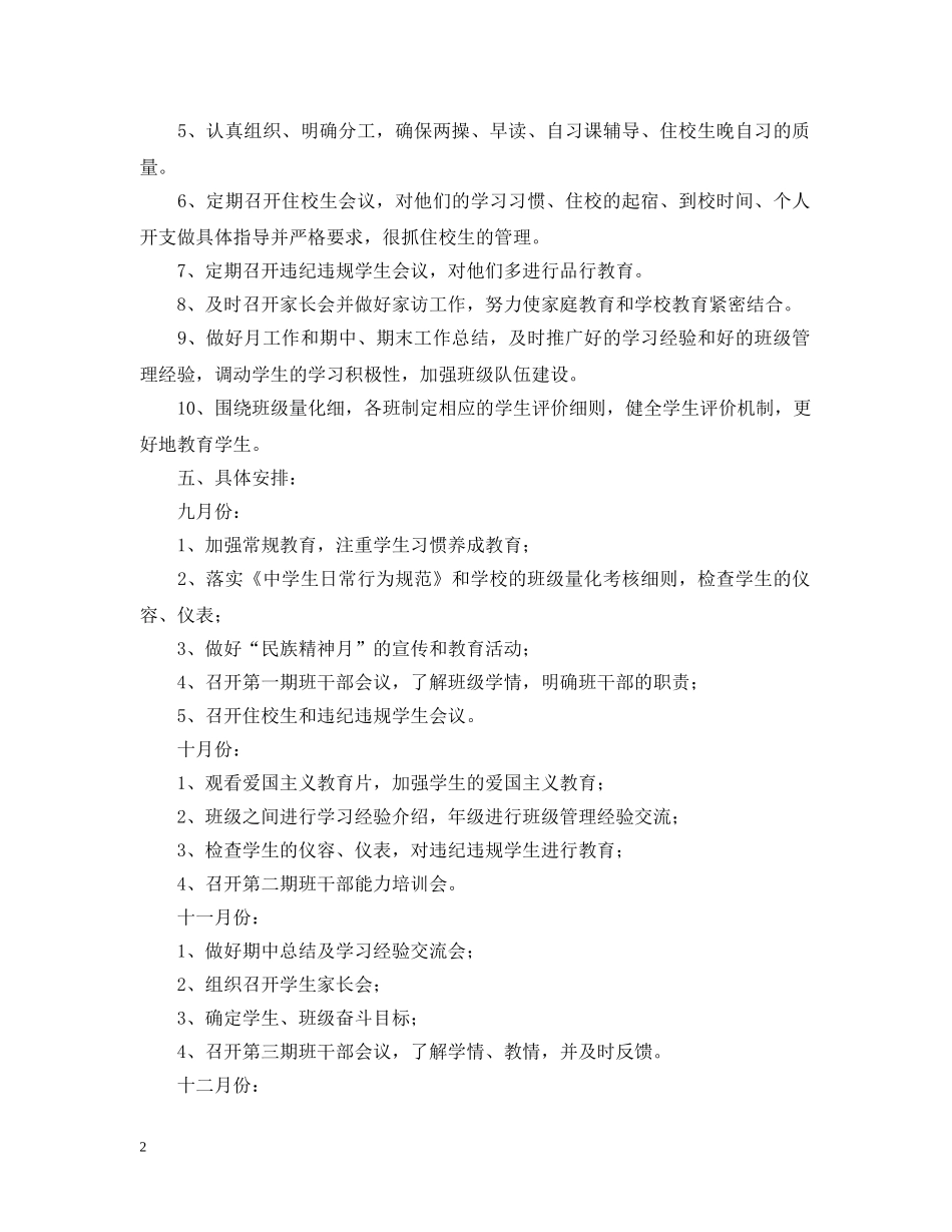 202420年级组长工作计划范文 _第2页