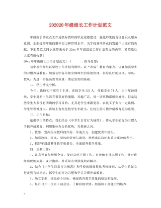 202420年级组长工作计划范文 
