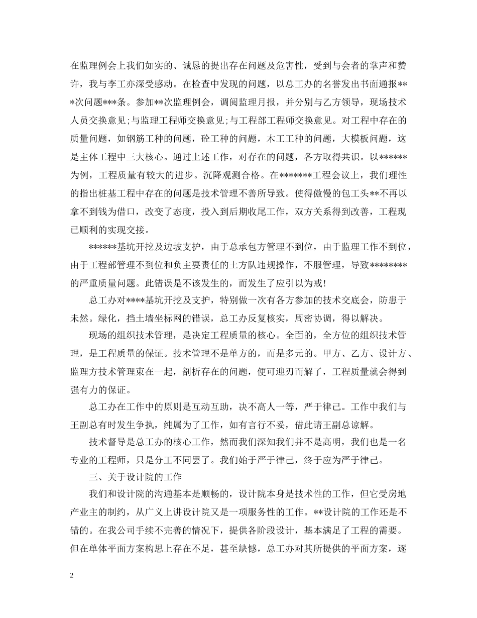 202420年终工作总结范文5篇精选 _第2页