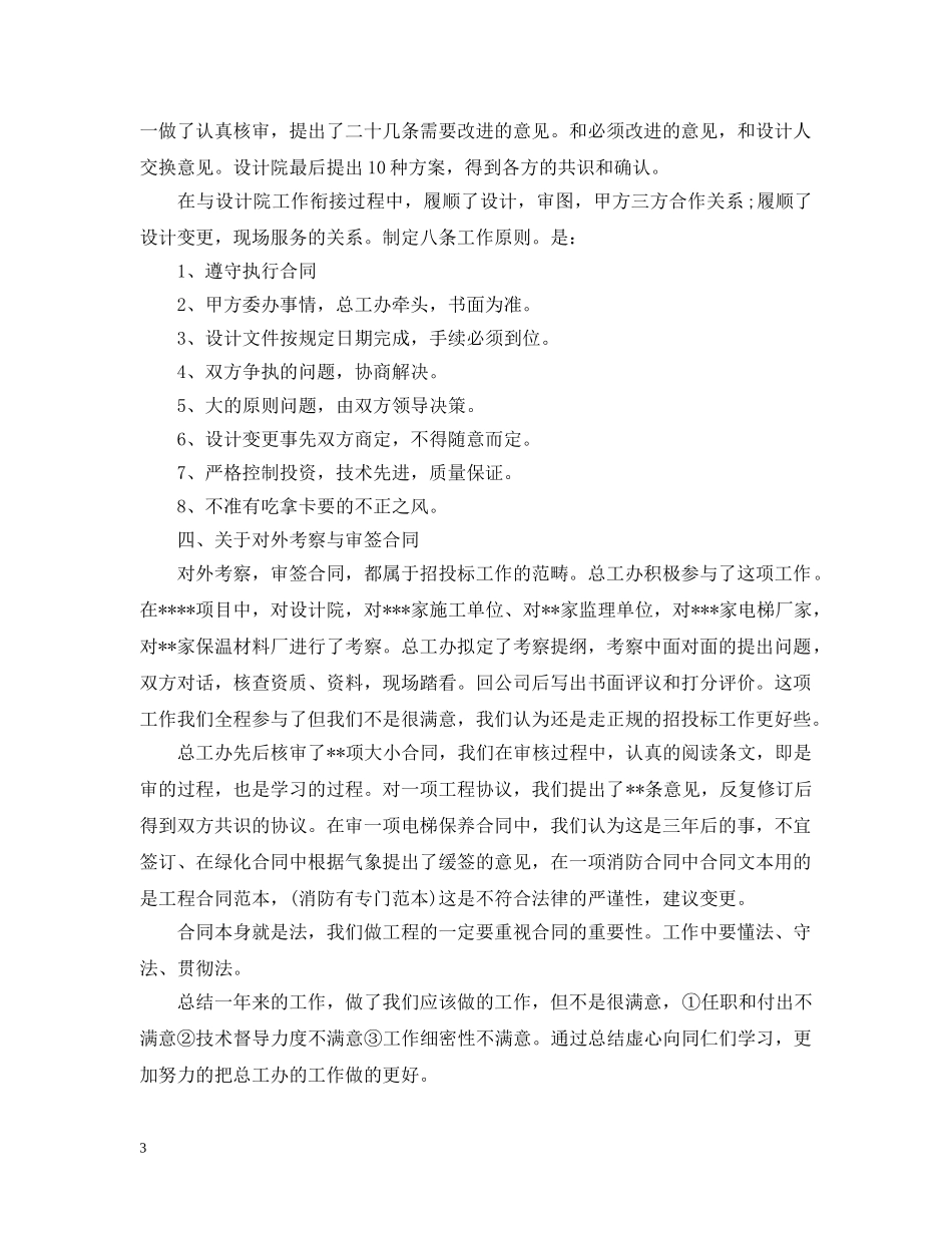 202420年终工作总结范文5篇精选 _第3页