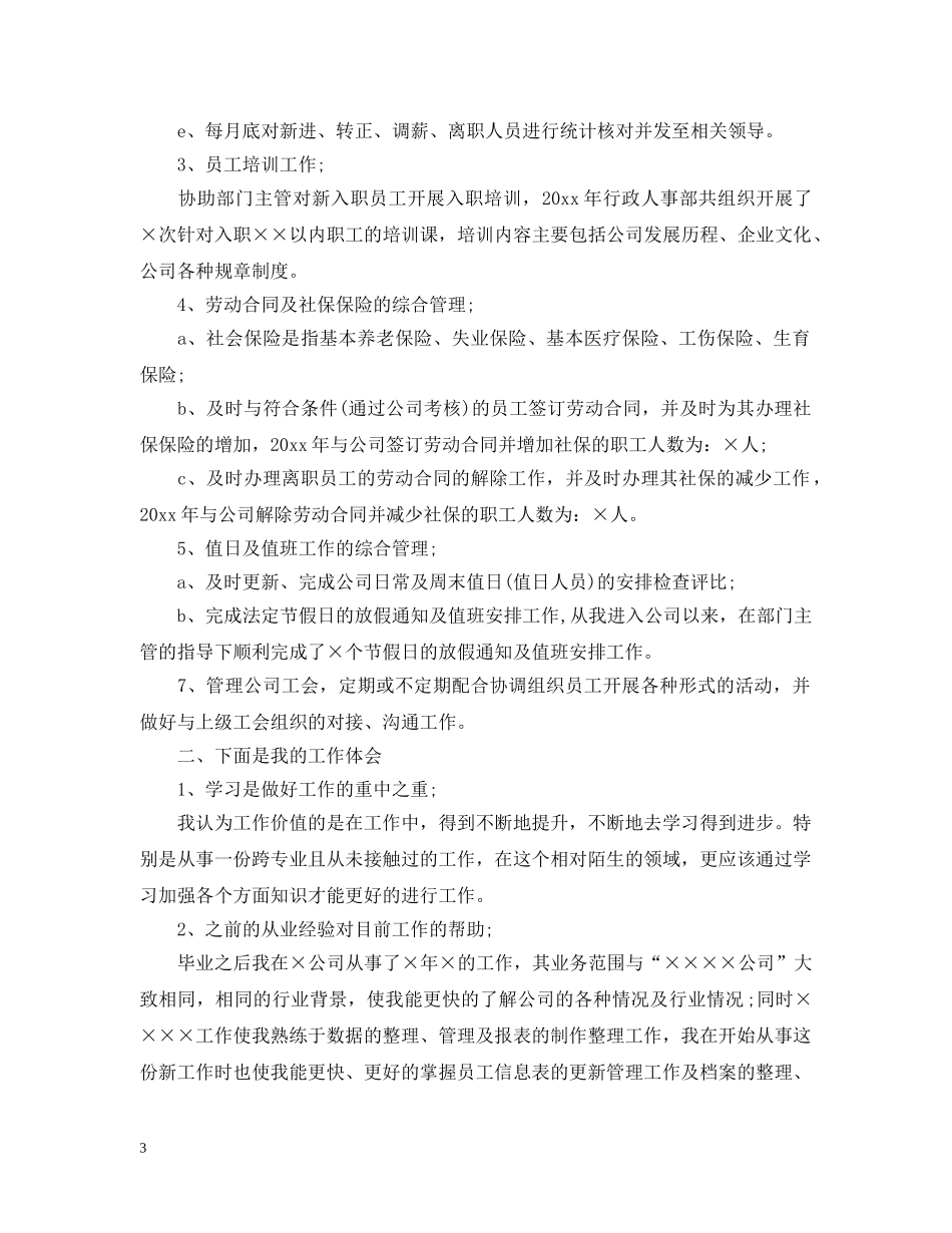 202420年终个人工作总结范本 _第3页